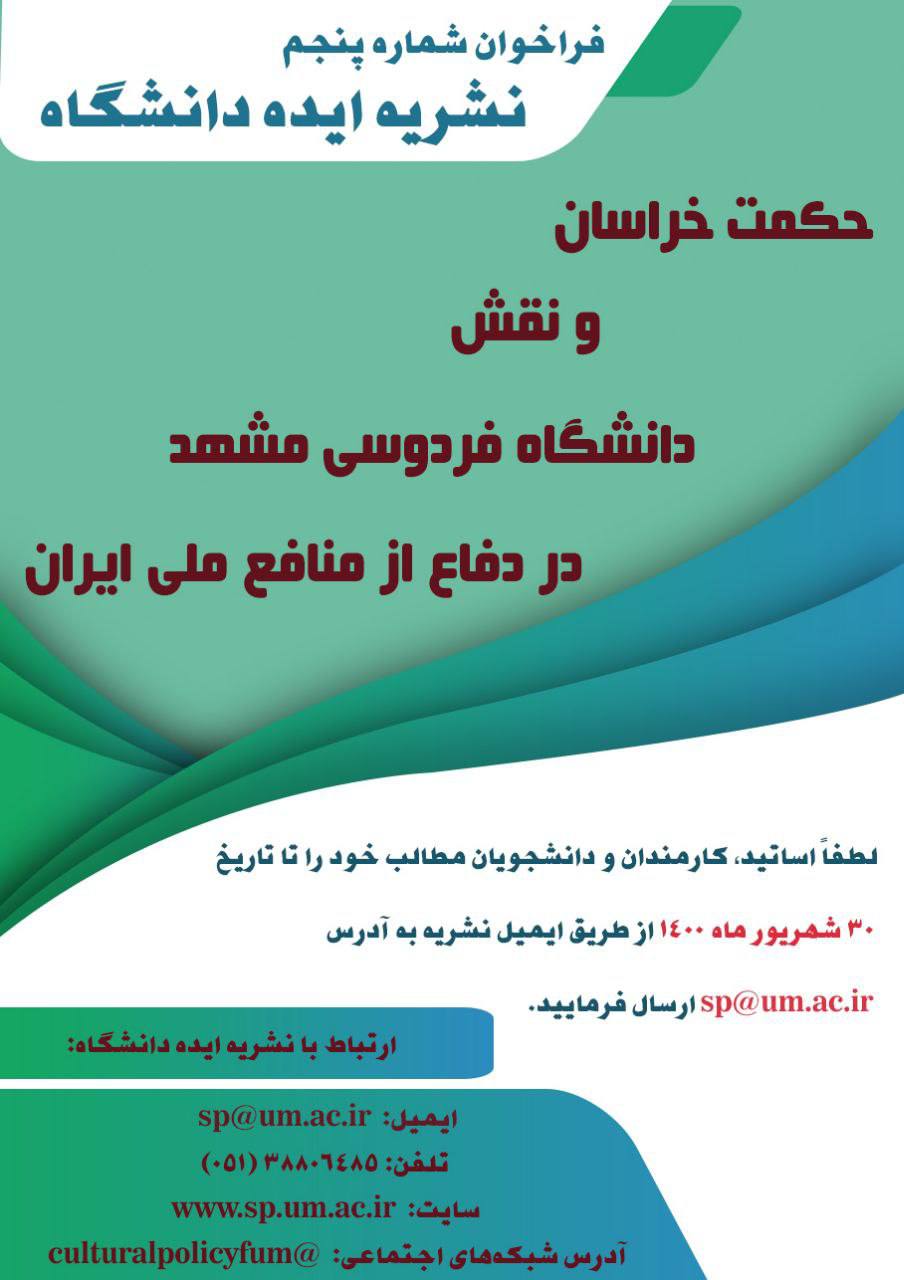 فراخوان نشریه پنجم ایده دانشگاه