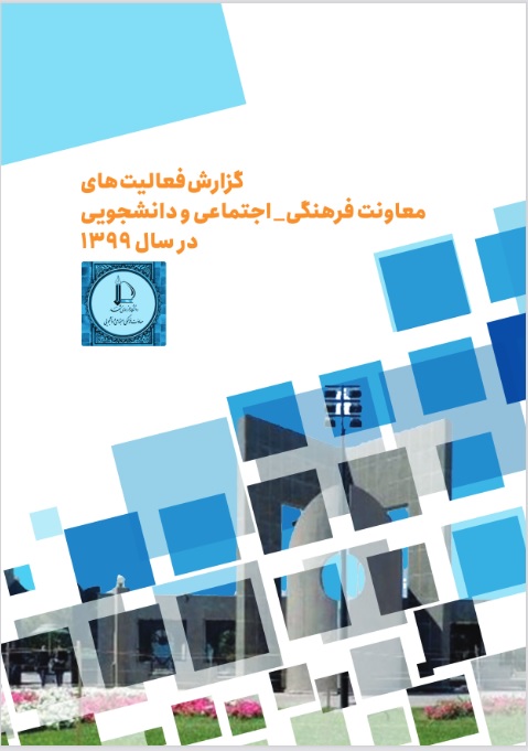 گزارش یکساله معاونت 