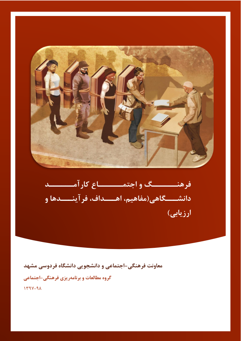 farhang daneshgahi